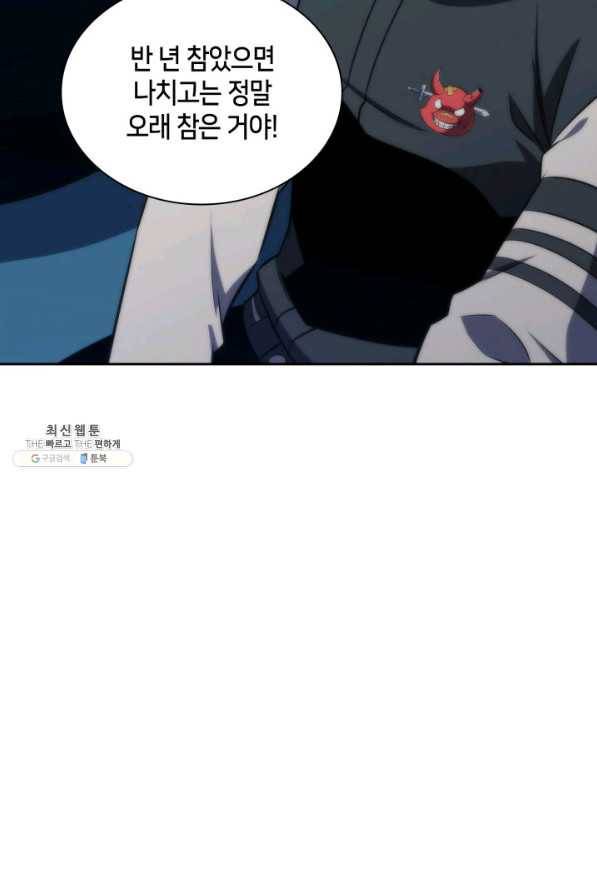 더 챌린저 42화 6