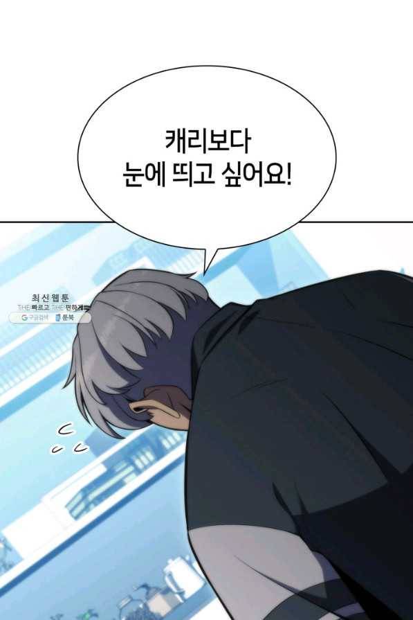 더 챌린저 42화 13