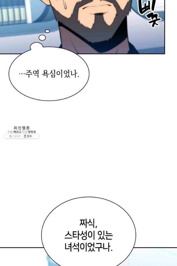 더 챌린저 42화 15