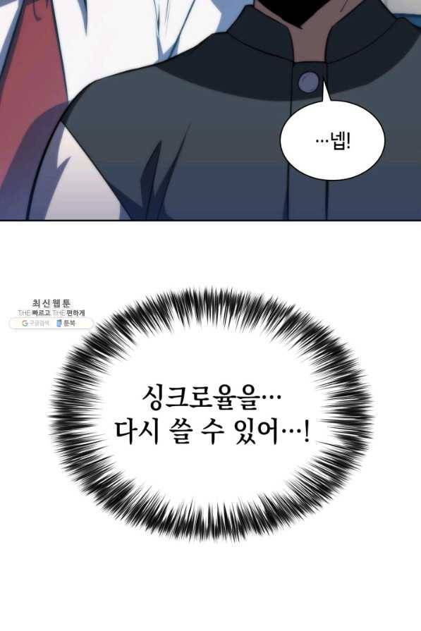 더 챌린저 42화 22