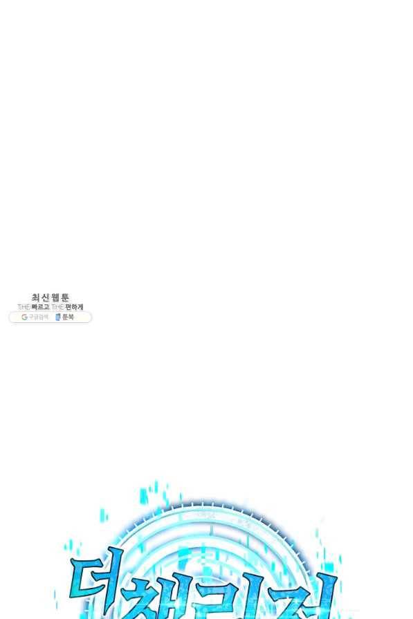 더 챌린저 42화 23