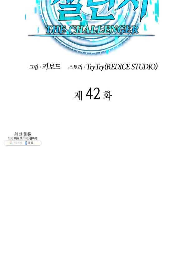 더 챌린저 42화 24