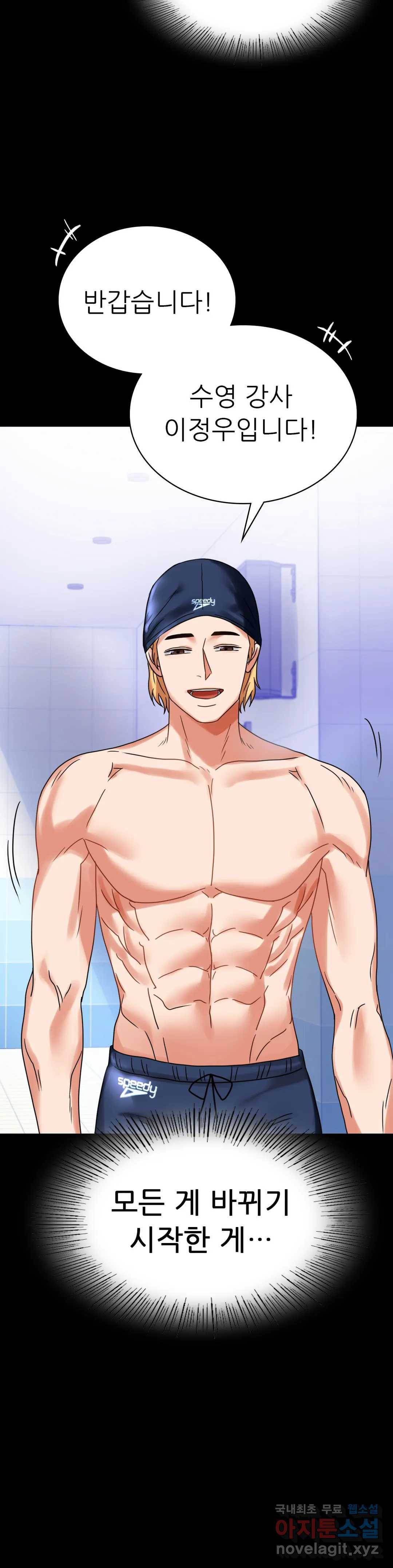 불륜학개론 23화 3