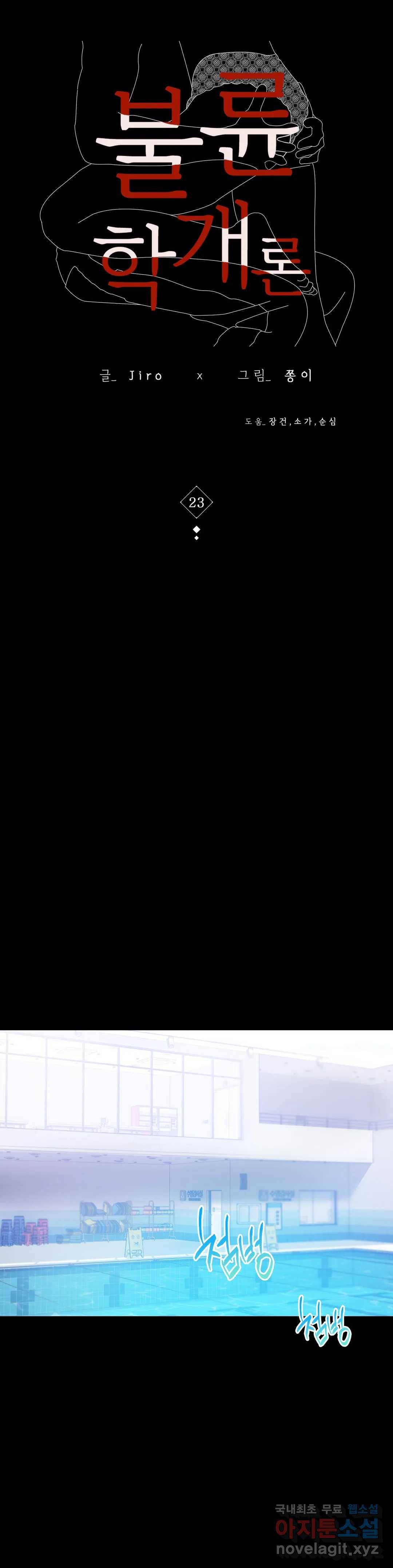 불륜학개론 23화 4