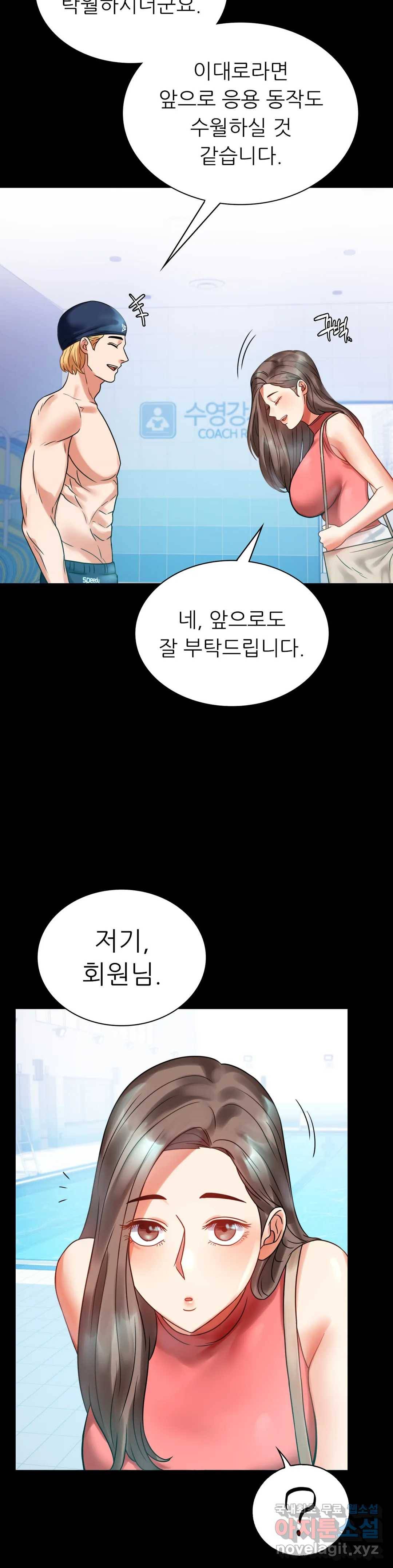 불륜학개론 23화 12