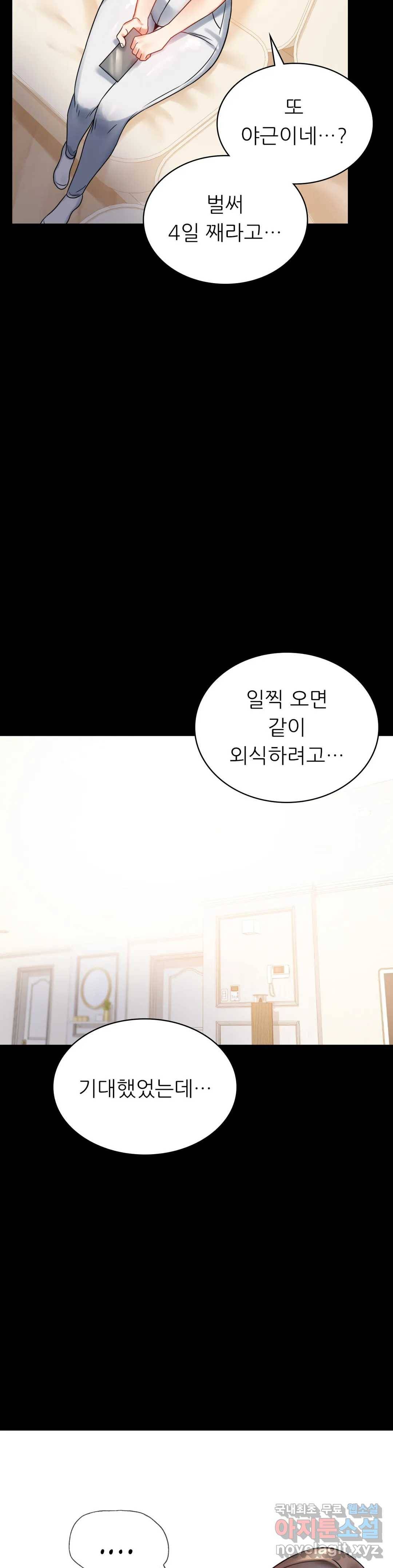 불륜학개론 23화 17