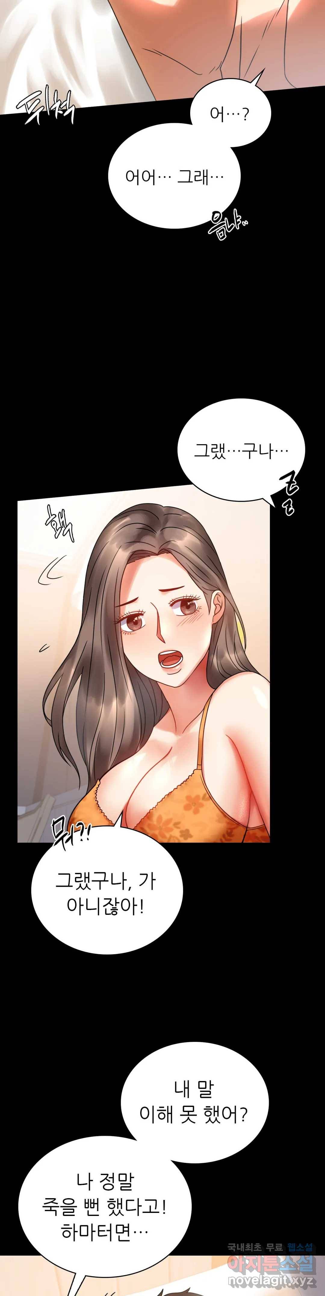 불륜학개론 23화 36