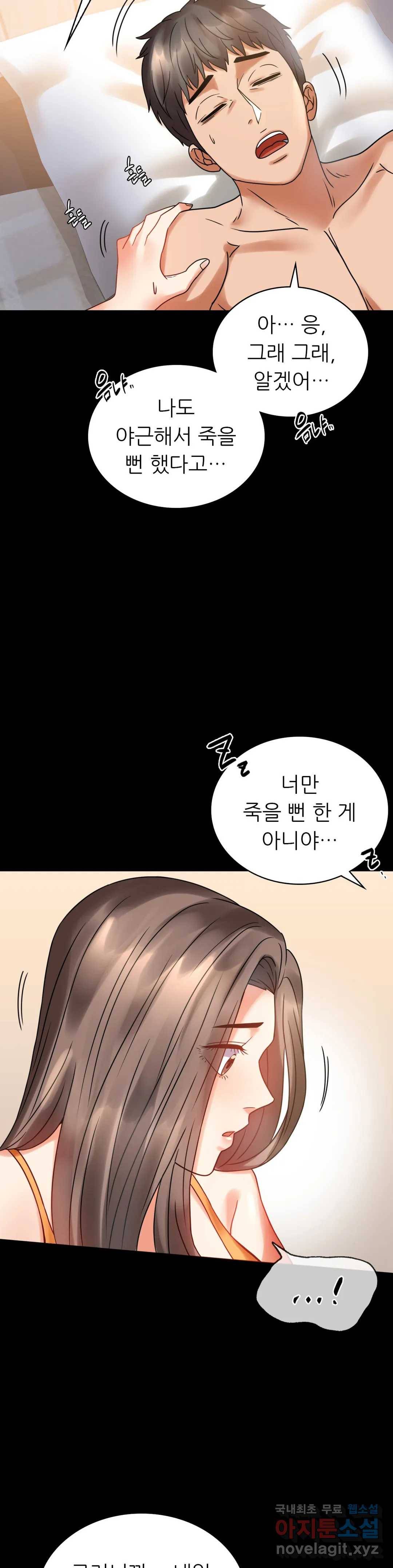 불륜학개론 23화 37