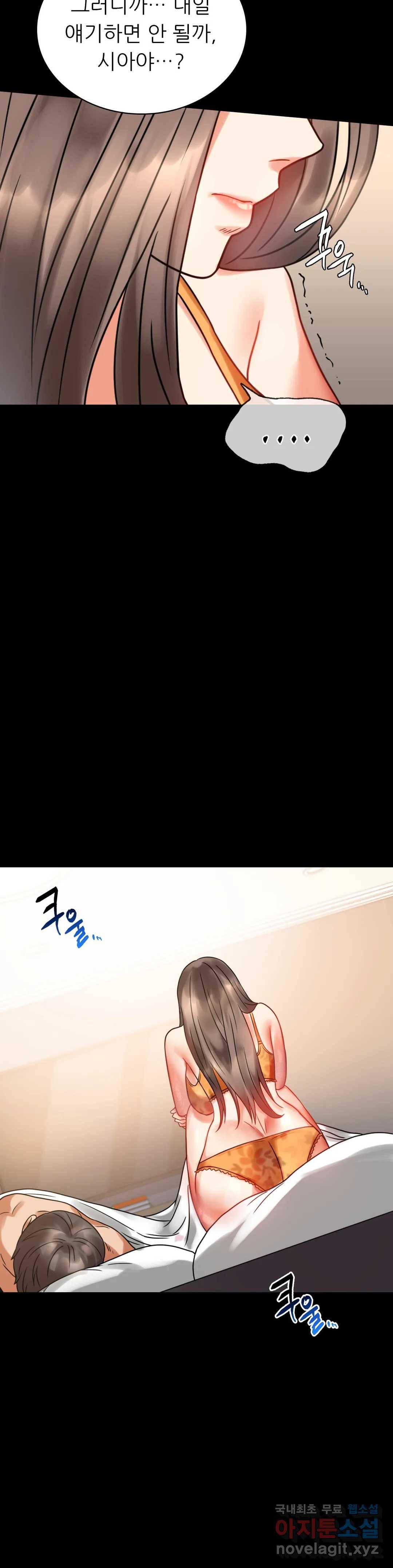 불륜학개론 23화 38