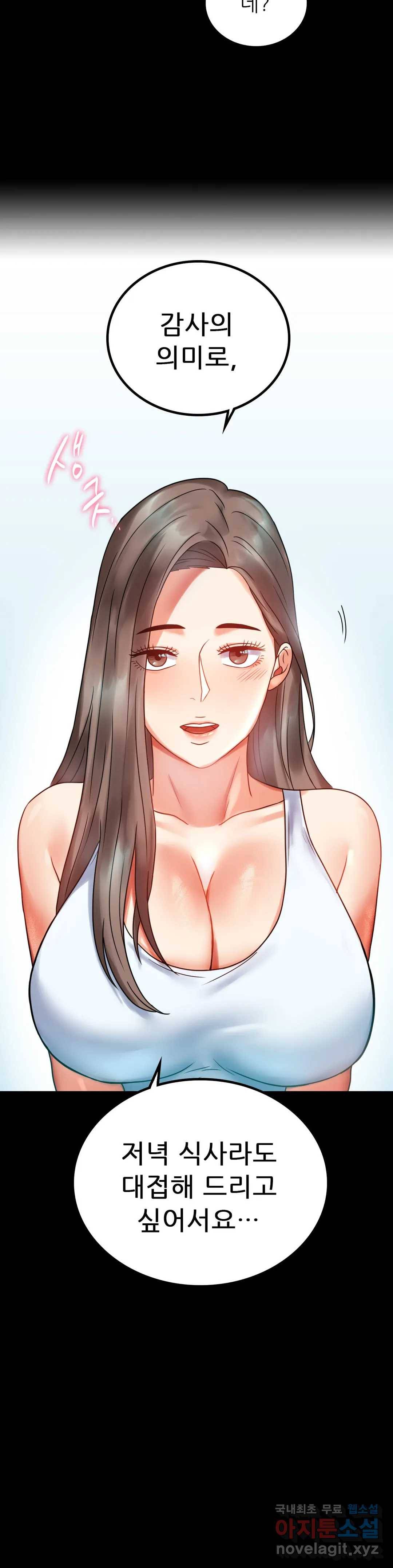 불륜학개론 23화 42