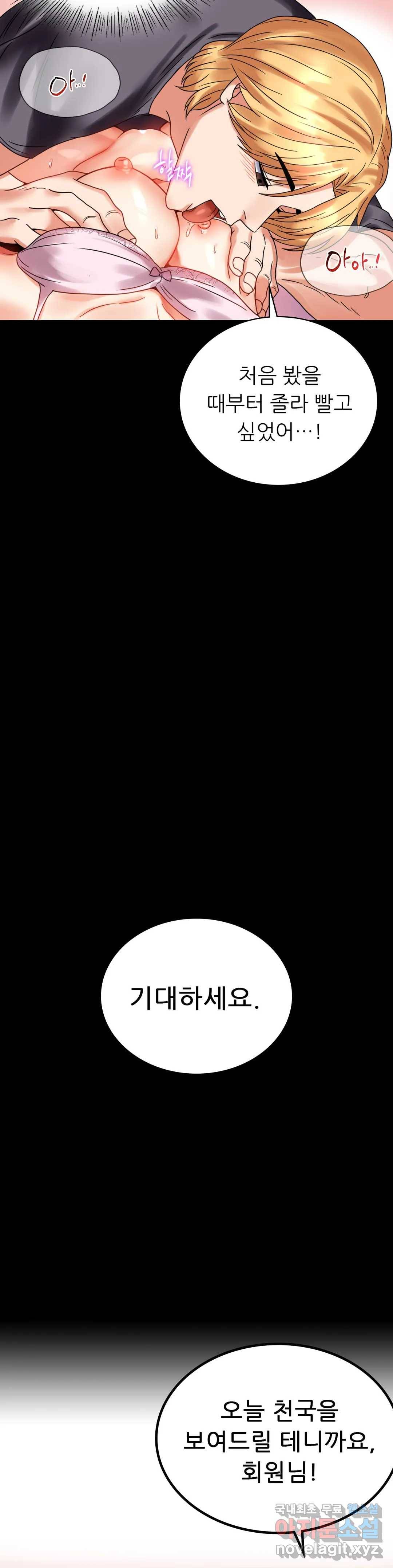 불륜학개론 23화 45