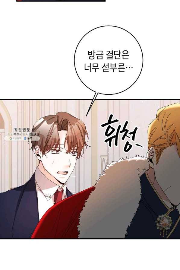 그녀가 악녀로 사는 이유 72화 3