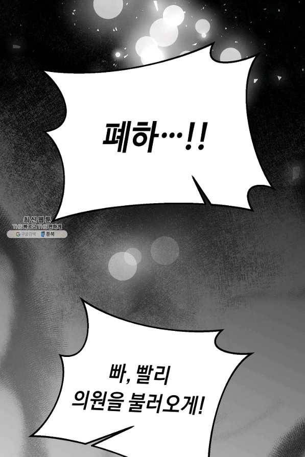 그녀가 악녀로 사는 이유 72화 6