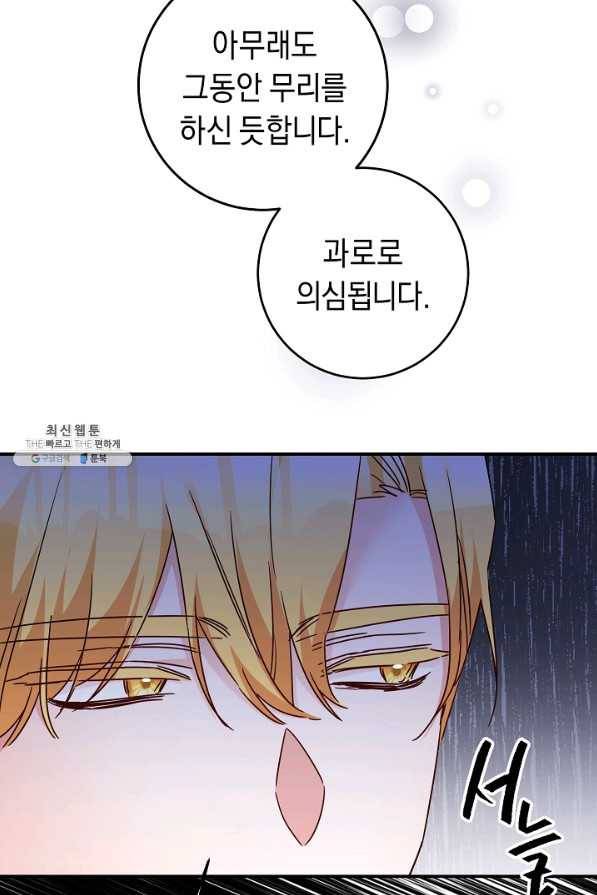 그녀가 악녀로 사는 이유 72화 10