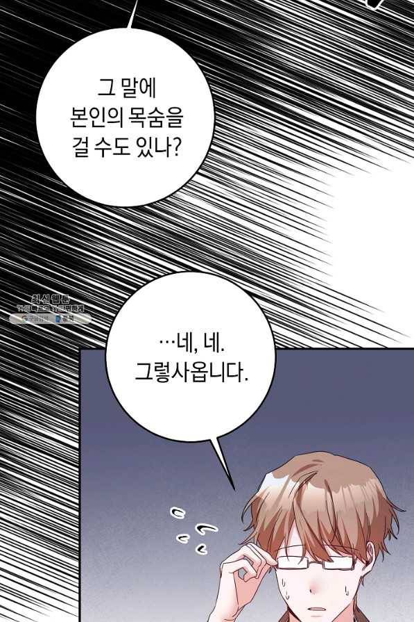 그녀가 악녀로 사는 이유 72화 11