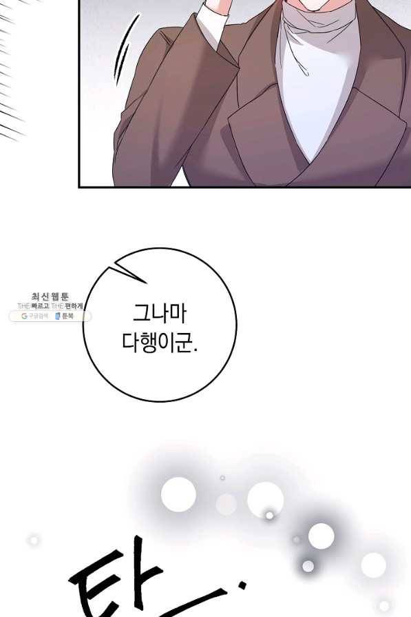 그녀가 악녀로 사는 이유 72화 12