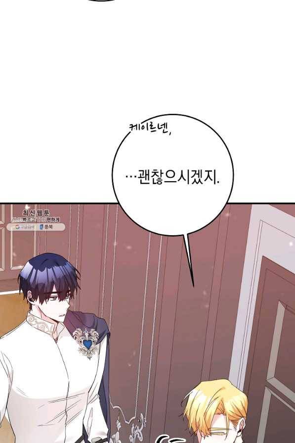 그녀가 악녀로 사는 이유 72화 15