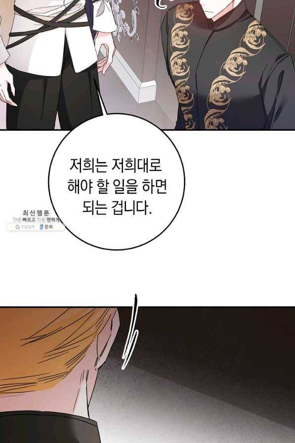 그녀가 악녀로 사는 이유 72화 16