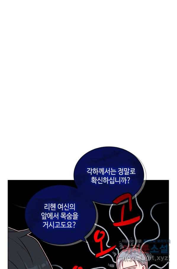 폭군의 누나로 산다는 것은 134화 7