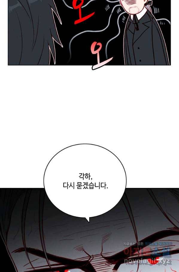 폭군의 누나로 산다는 것은 134화 8