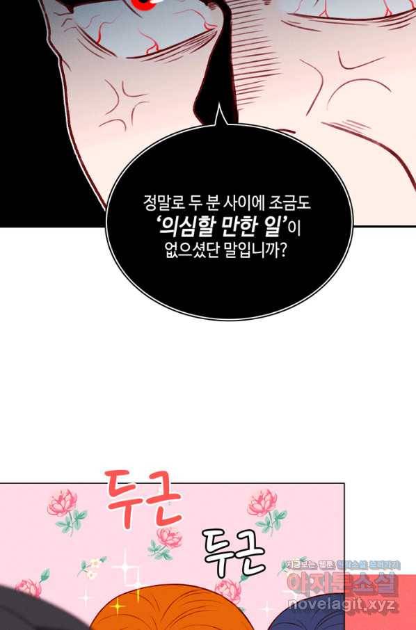 폭군의 누나로 산다는 것은 134화 9
