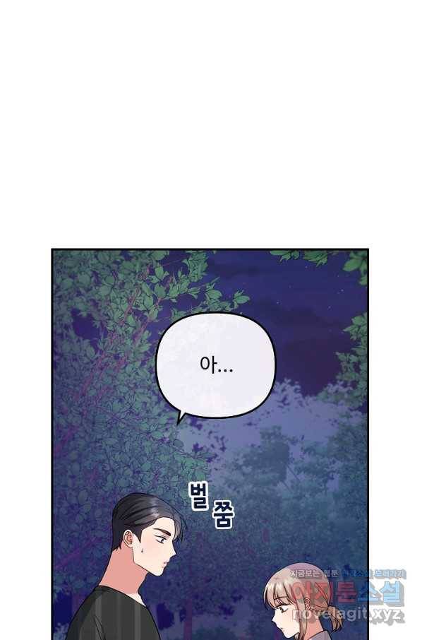 우리집 고양이는 베지테리언 36화 발견된 로시 2