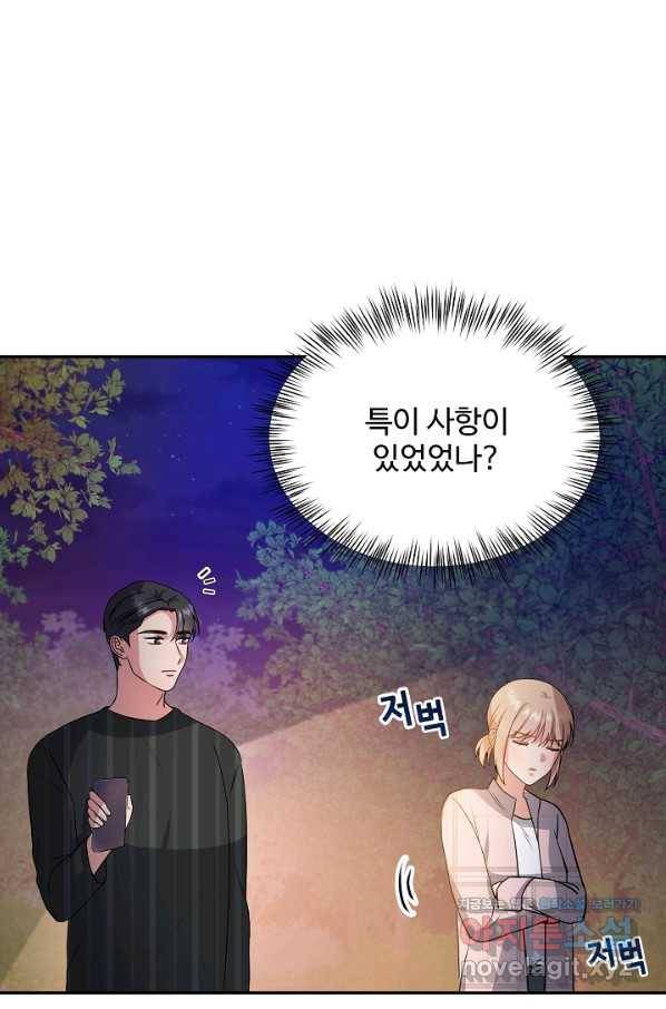 우리집 고양이는 베지테리언 36화 발견된 로시 11