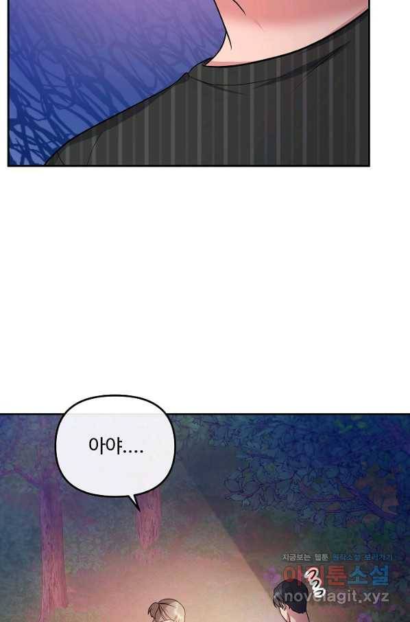 우리집 고양이는 베지테리언 36화 발견된 로시 14