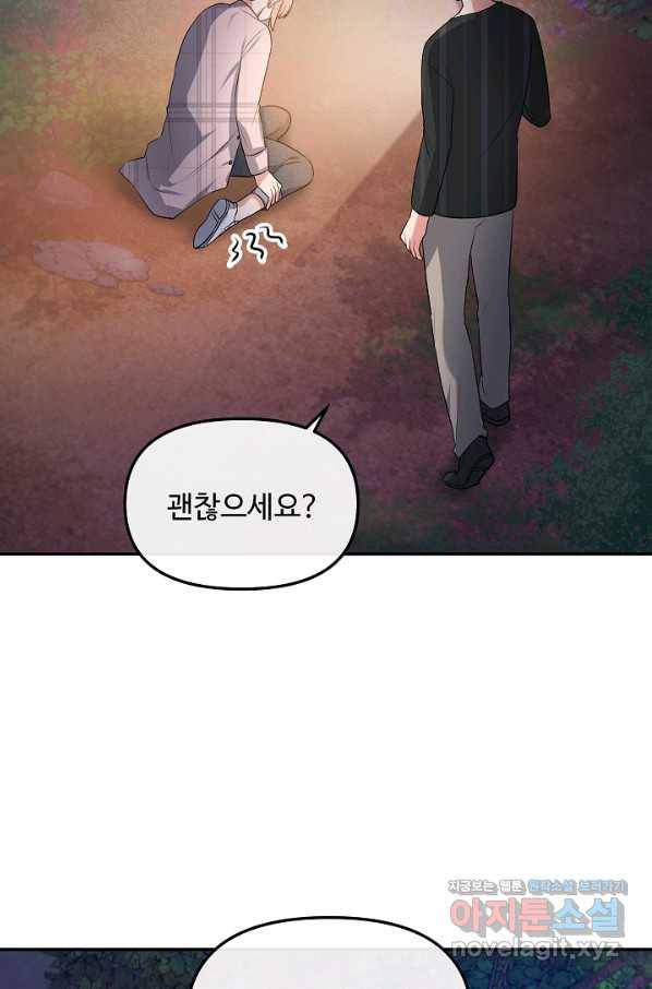 우리집 고양이는 베지테리언 36화 발견된 로시 15