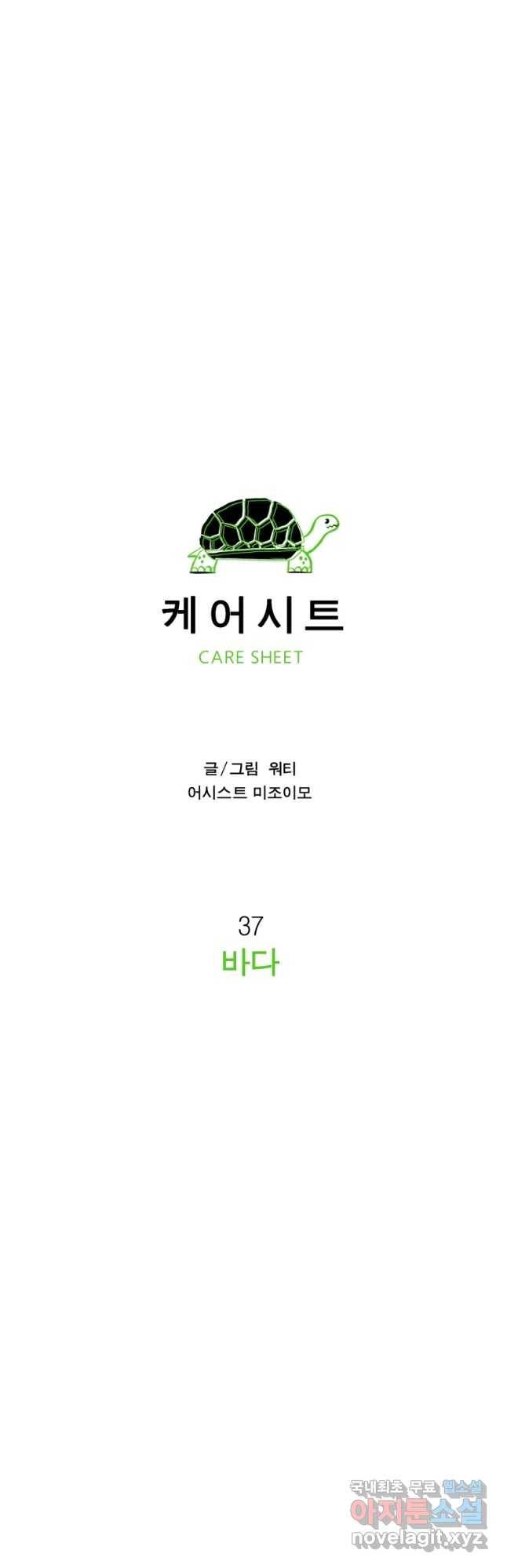 케어시트 37화 바다 7