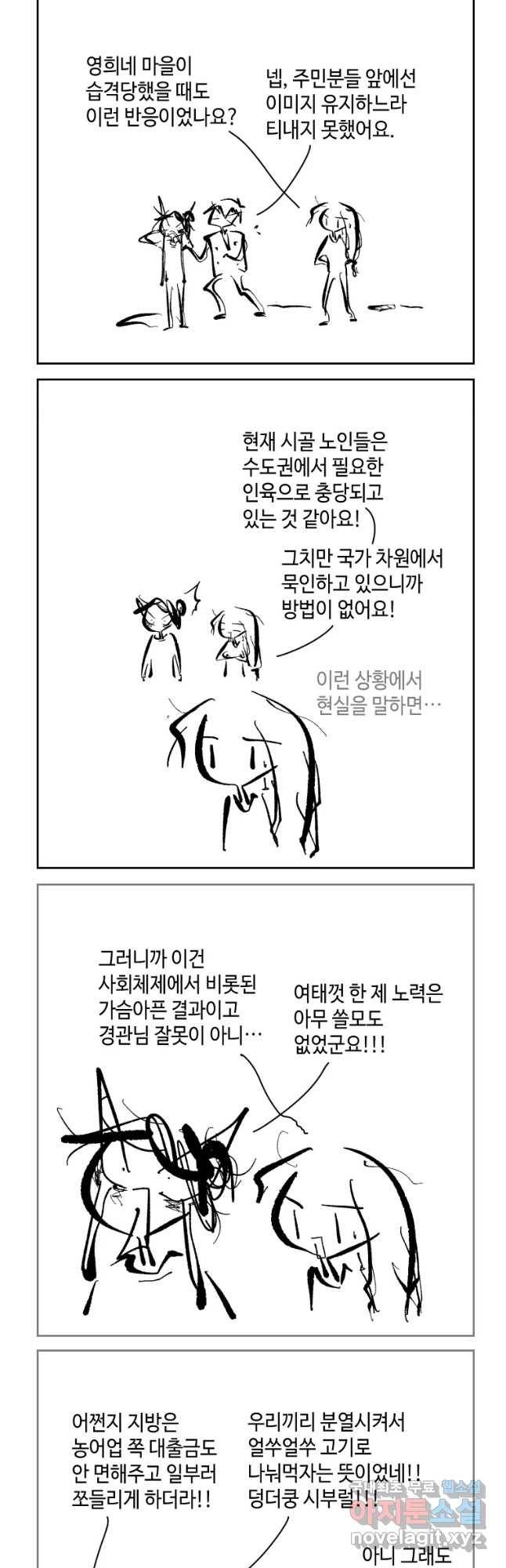 닭은 의외로 위대하다 4. 인티히어로 3 4