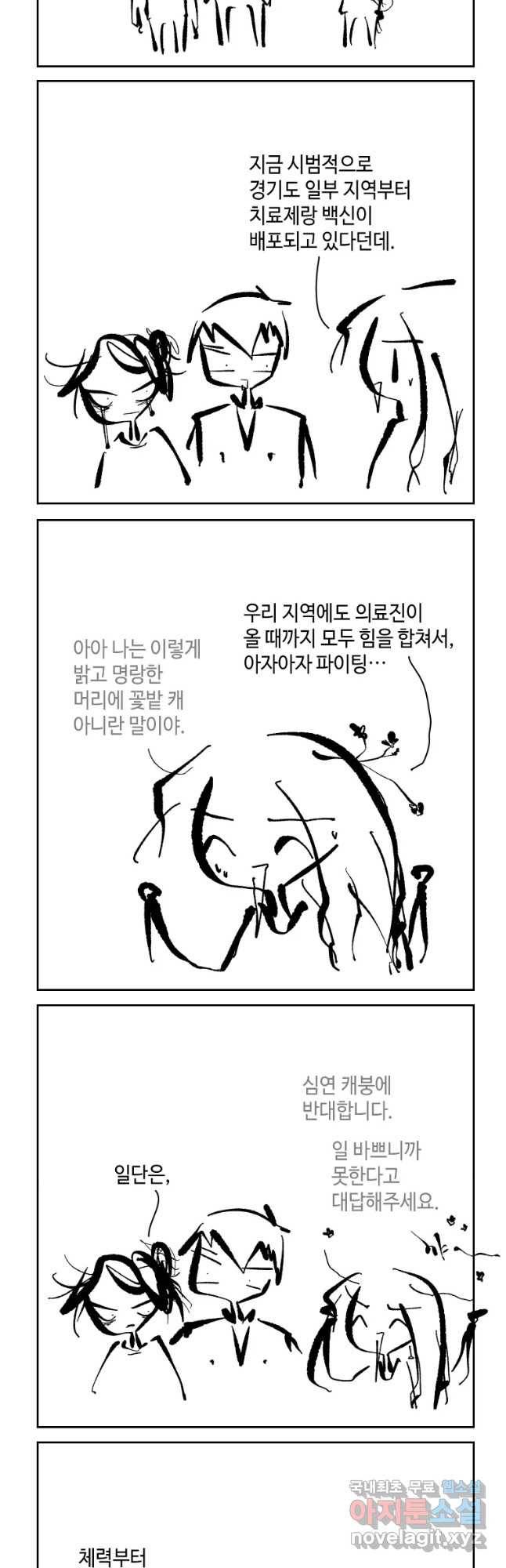 닭은 의외로 위대하다 4. 인티히어로 3 8