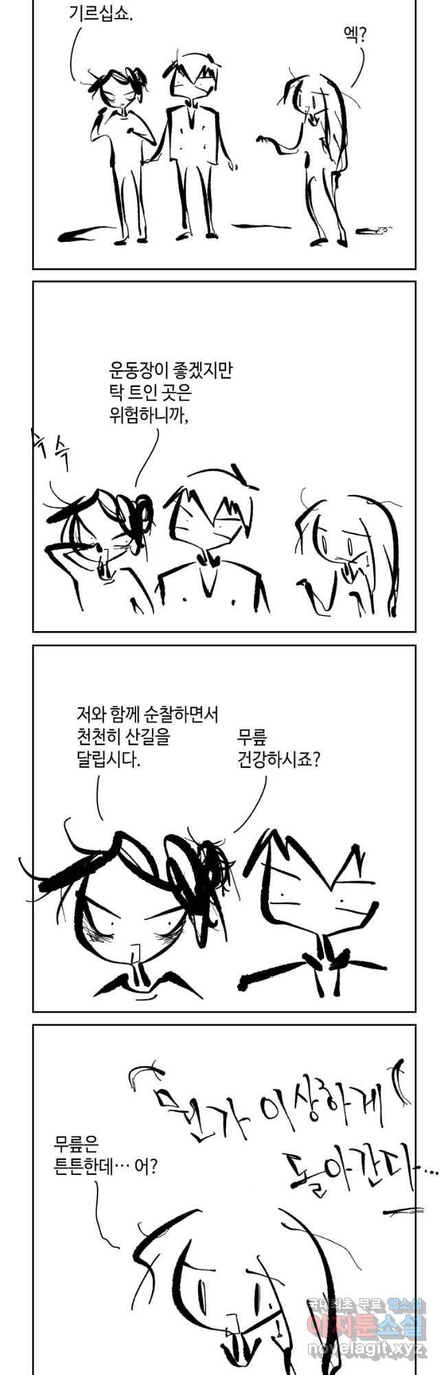 닭은 의외로 위대하다 4. 인티히어로 3 9