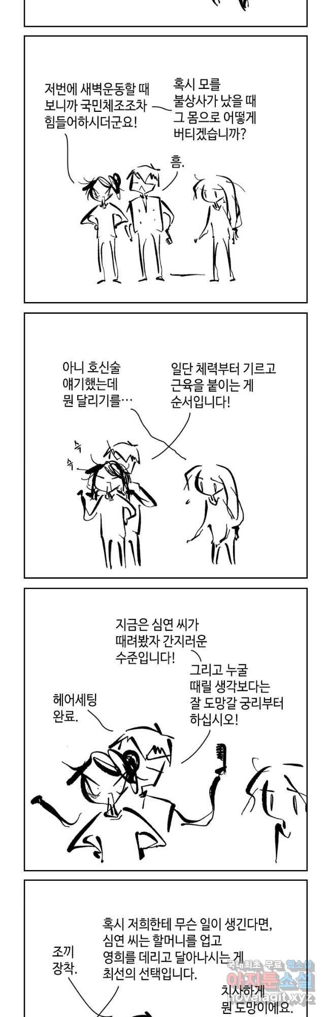 닭은 의외로 위대하다 4. 인티히어로 3 10