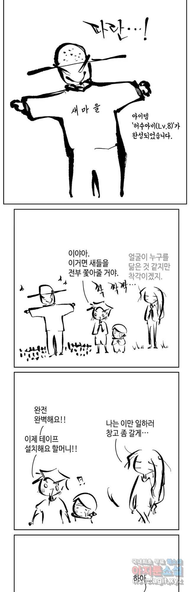 닭은 의외로 위대하다 4. 인티히어로 3 16