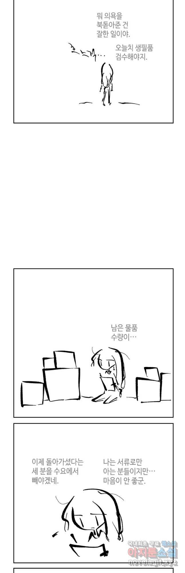 닭은 의외로 위대하다 4. 인티히어로 3 18