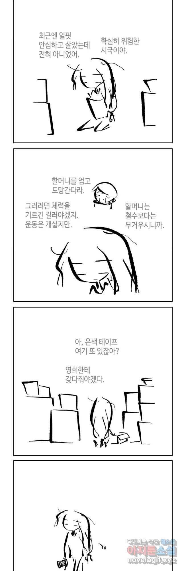 닭은 의외로 위대하다 4. 인티히어로 3 19