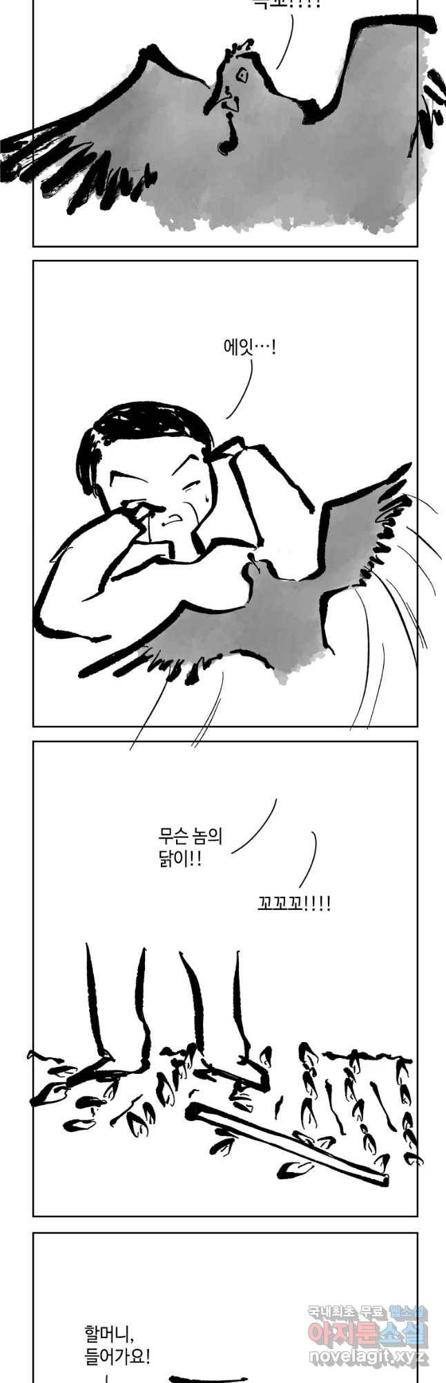 닭은 의외로 위대하다 4. 인티히어로 3 21