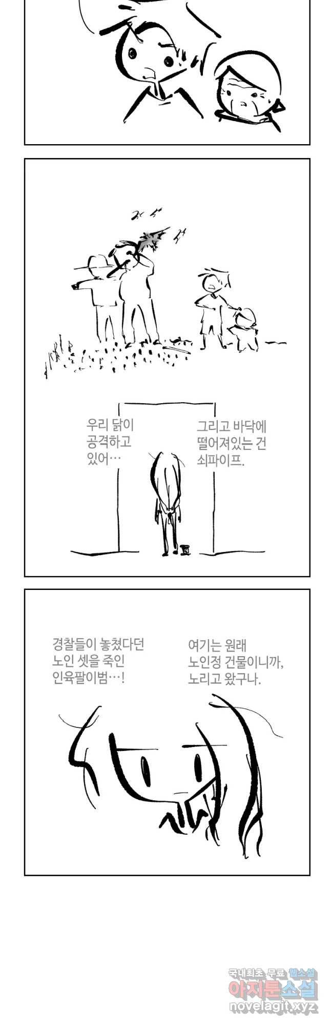 닭은 의외로 위대하다 4. 인티히어로 3 22