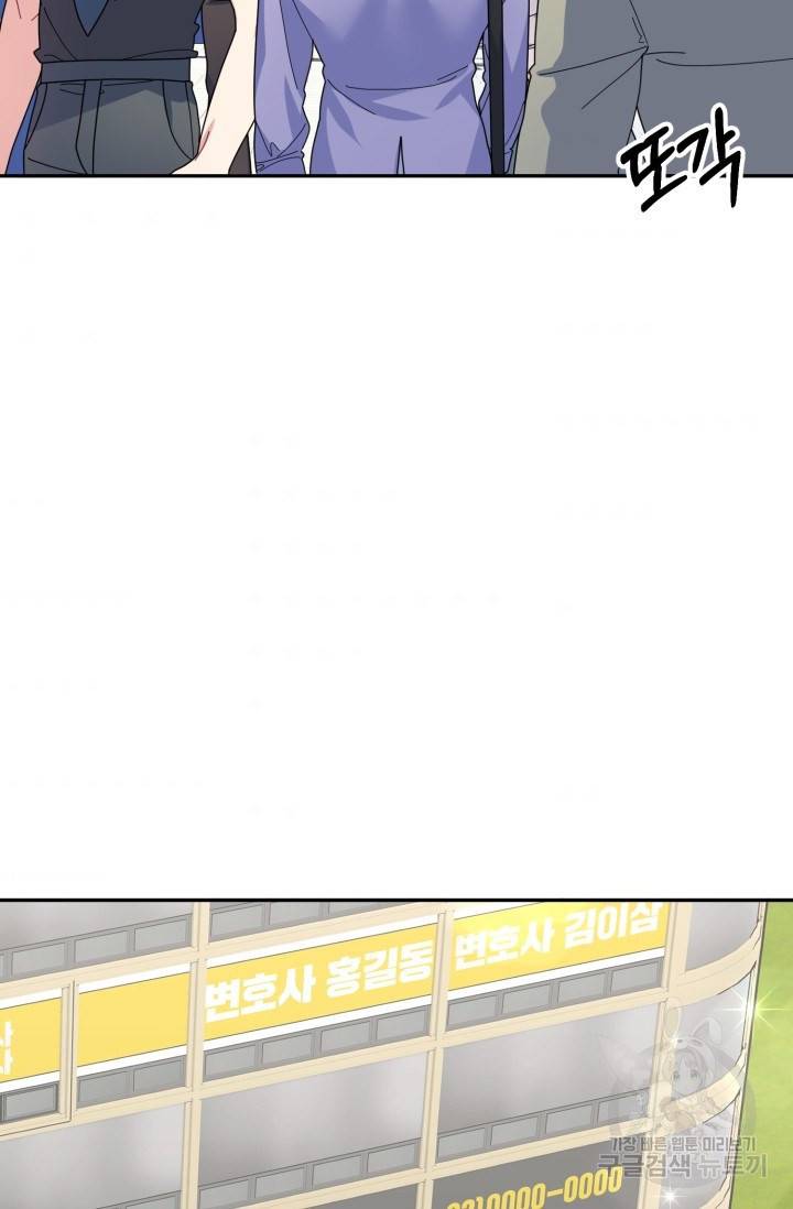 아저씨, 내 기분 왜 이래요? 3화 2