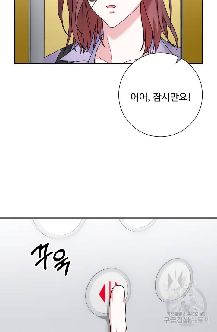 아저씨, 내 기분 왜 이래요? 3화 6