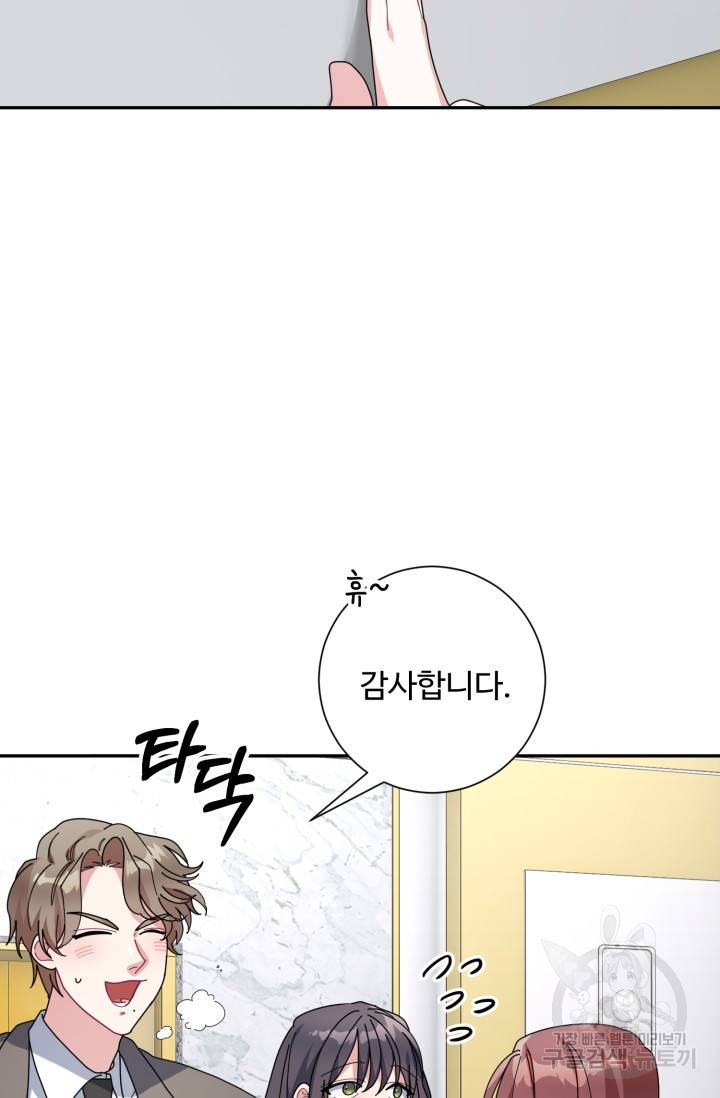 아저씨, 내 기분 왜 이래요? 3화 7