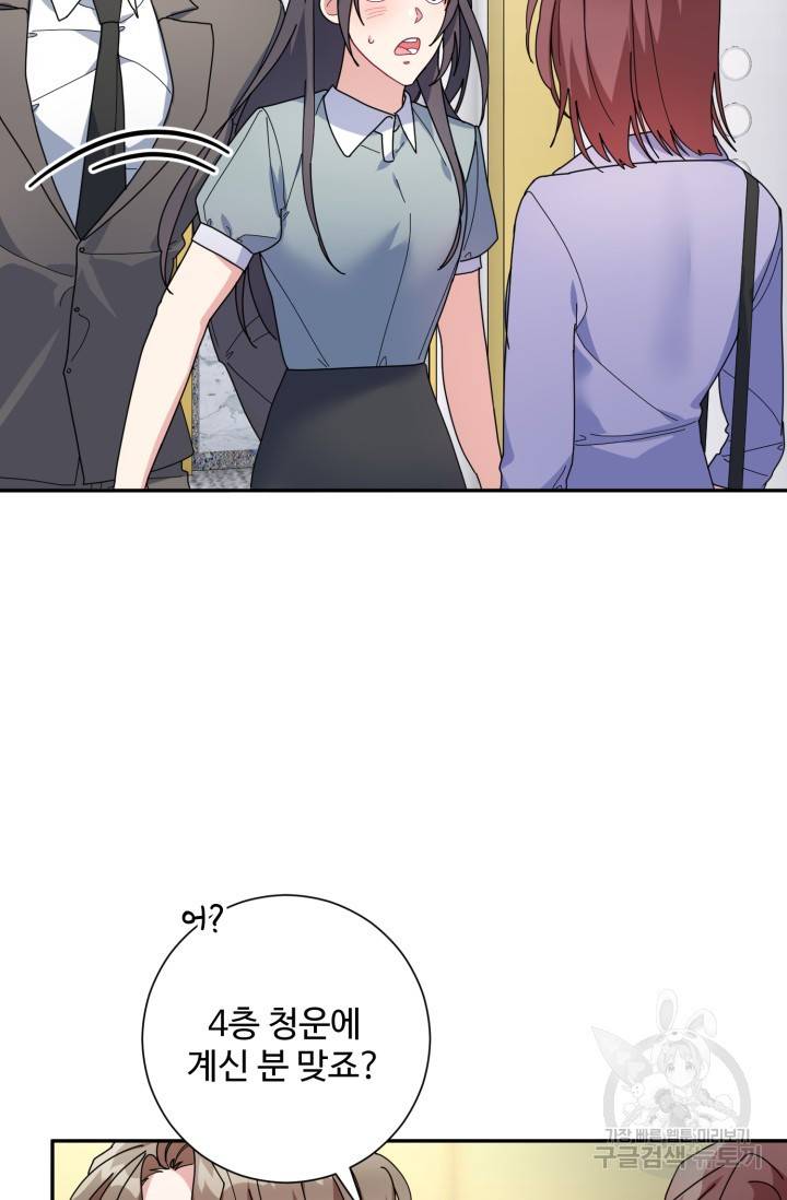 아저씨, 내 기분 왜 이래요? 3화 8