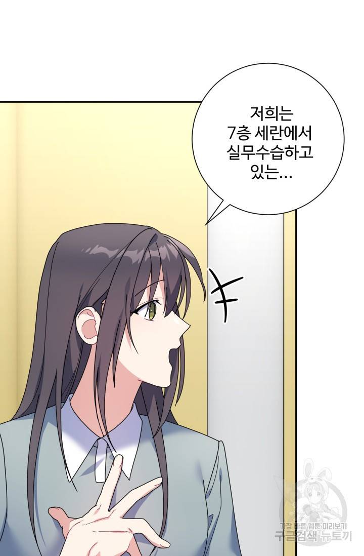 아저씨, 내 기분 왜 이래요? 3화 10