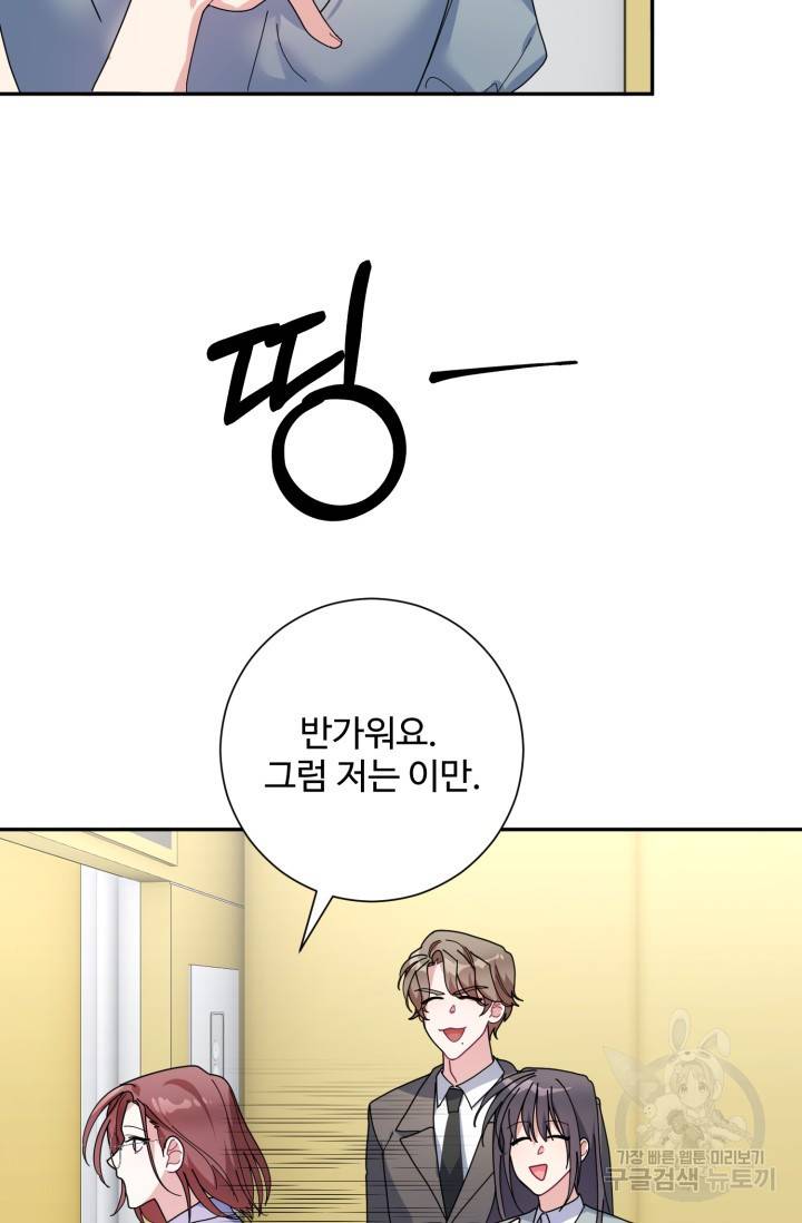 아저씨, 내 기분 왜 이래요? 3화 11