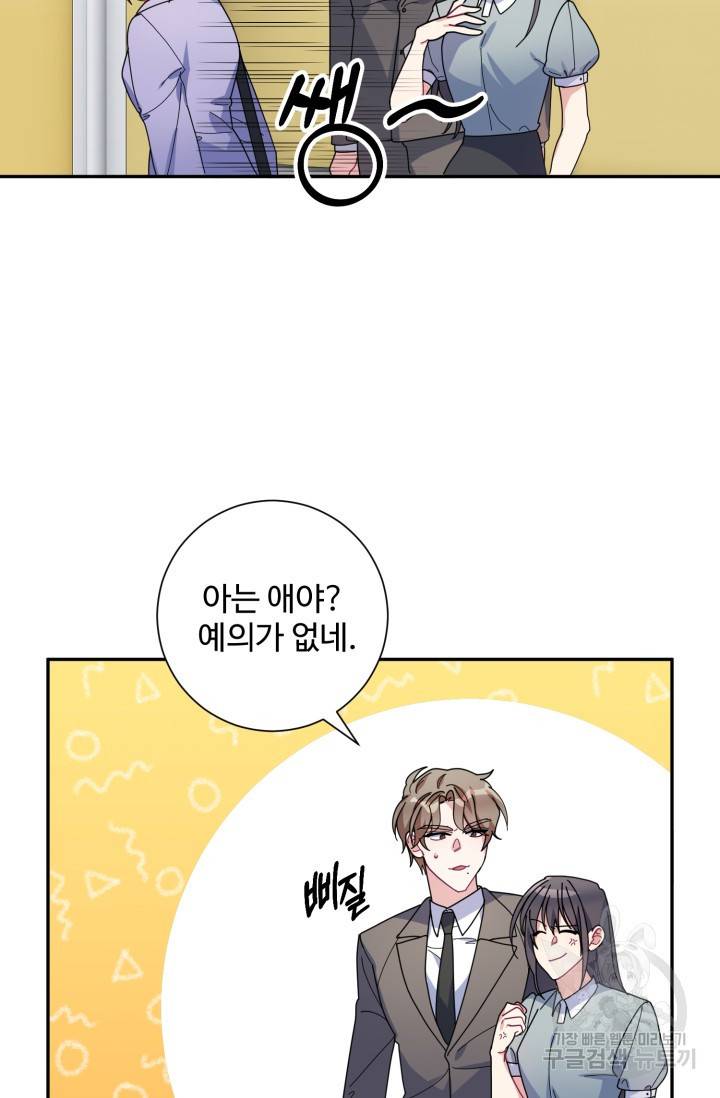 아저씨, 내 기분 왜 이래요? 3화 12
