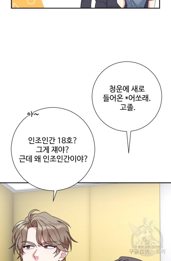 아저씨, 내 기분 왜 이래요? 3화 13