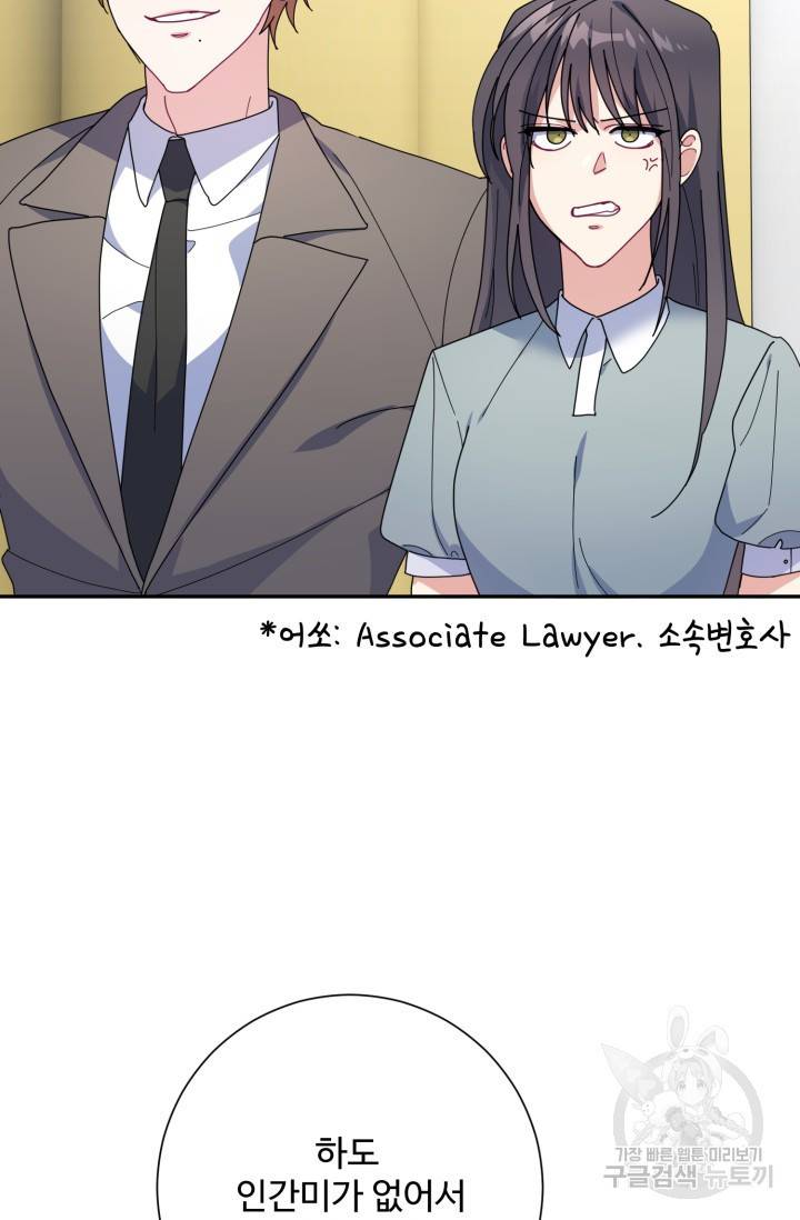 아저씨, 내 기분 왜 이래요? 3화 14