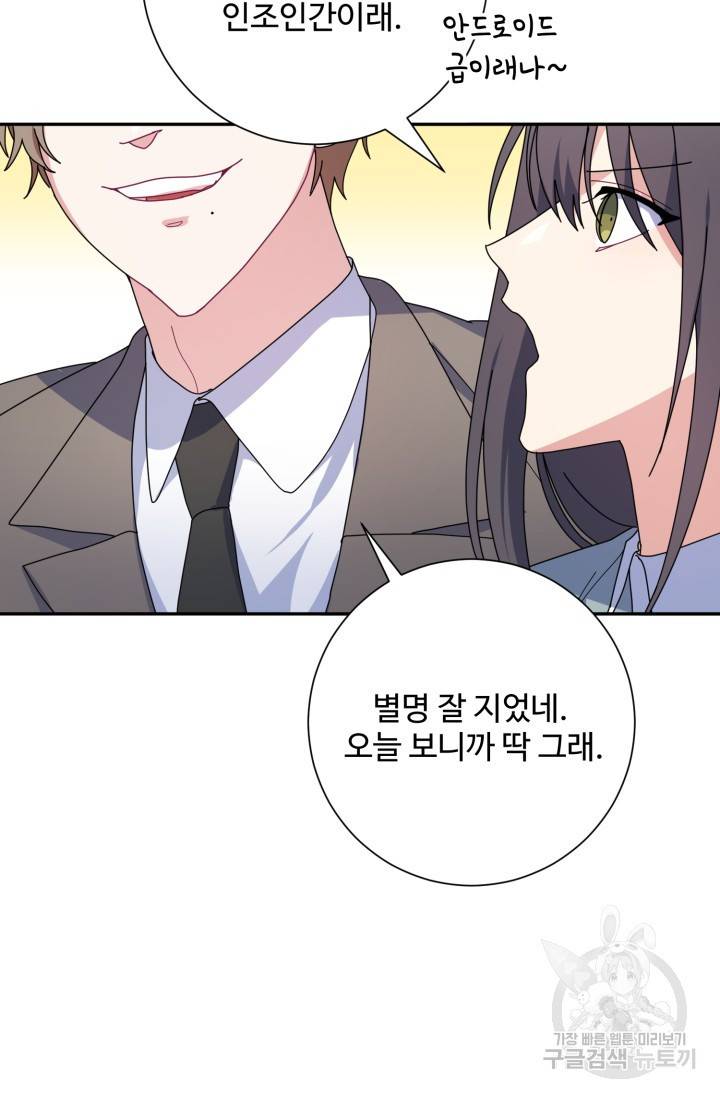 아저씨, 내 기분 왜 이래요? 3화 15