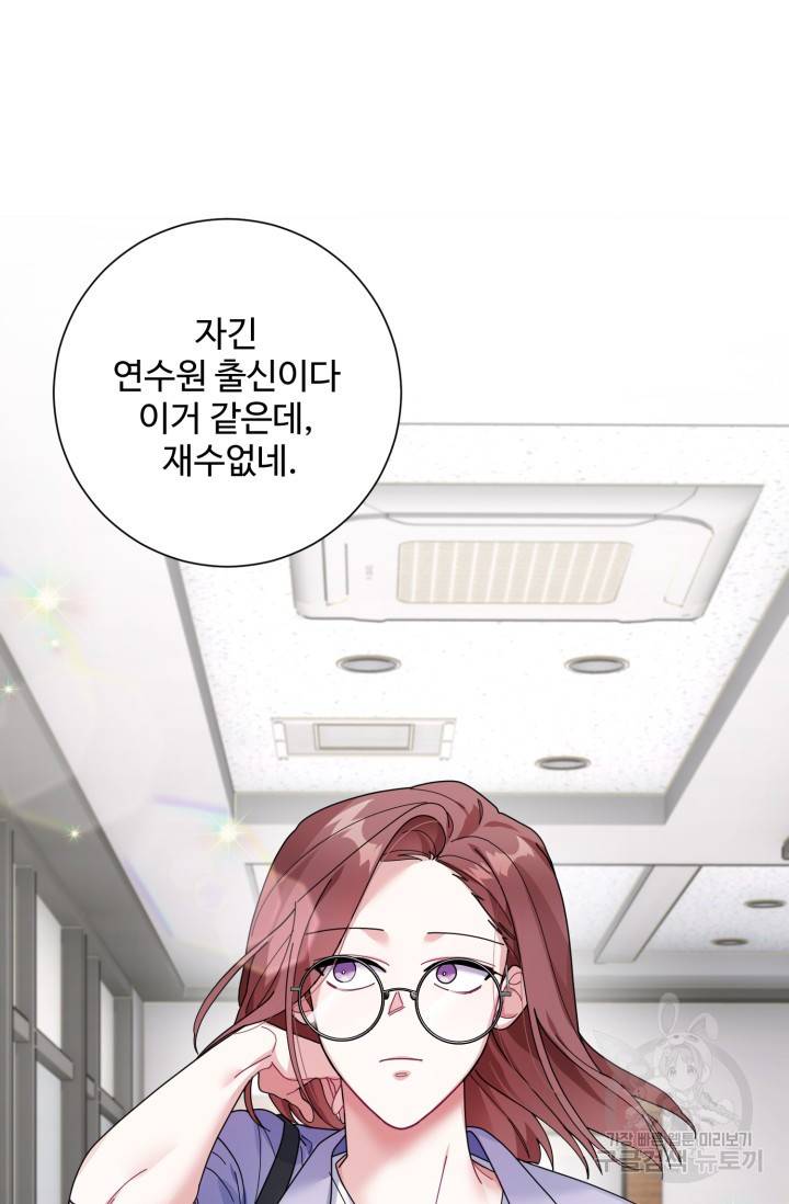 아저씨, 내 기분 왜 이래요? 3화 16